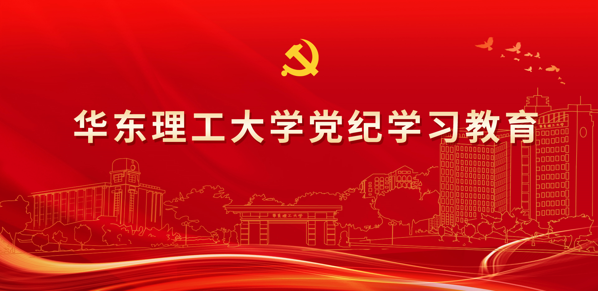 MG冰球突破官网网站党纪学习教育