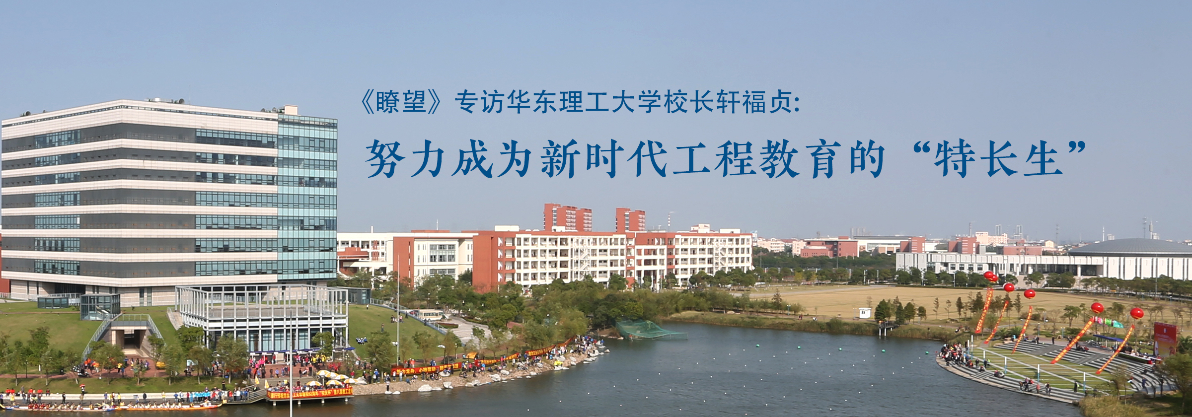 《瞭望》专访MG冰球突破官网网站校长轩...